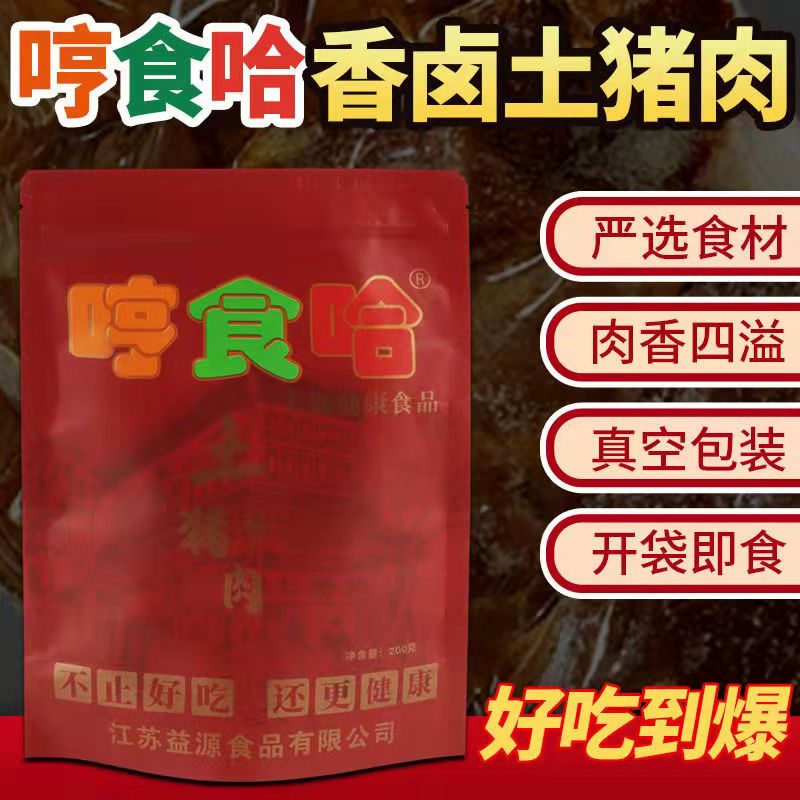 哼食哈香鹵土(tǔ)豬肉400g
