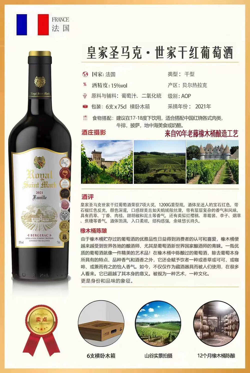 皇家(jiā)聖馬可(kě)·世家(jiā)幹紅(hóng)葡萄酒